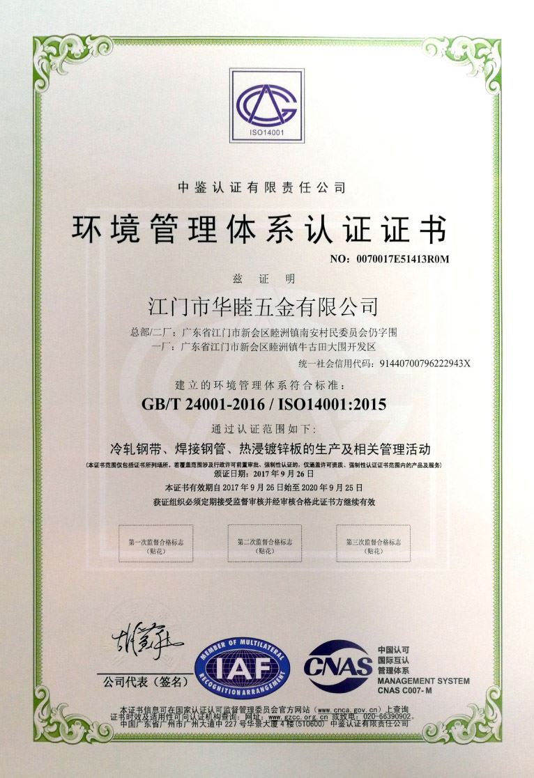 ISO14001华睦-中文.jpg