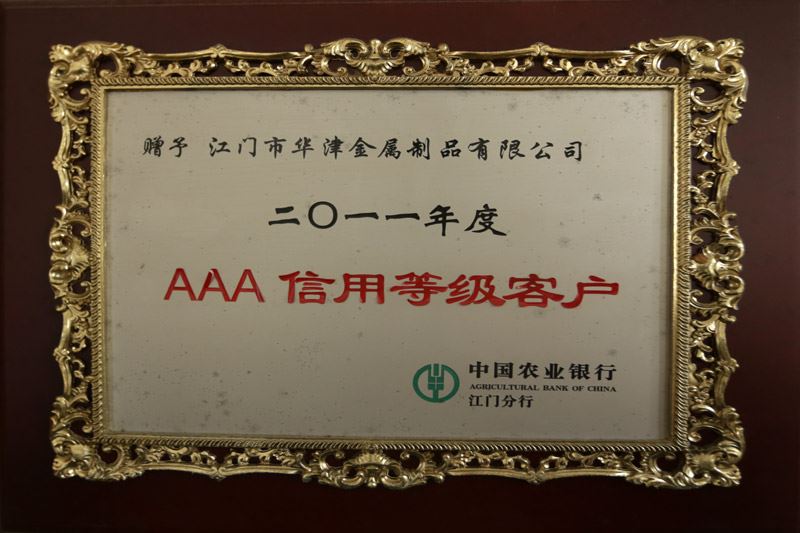 2011AAA信用等级客户.jpg