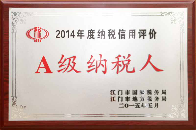 2014A级纳税人.jpg