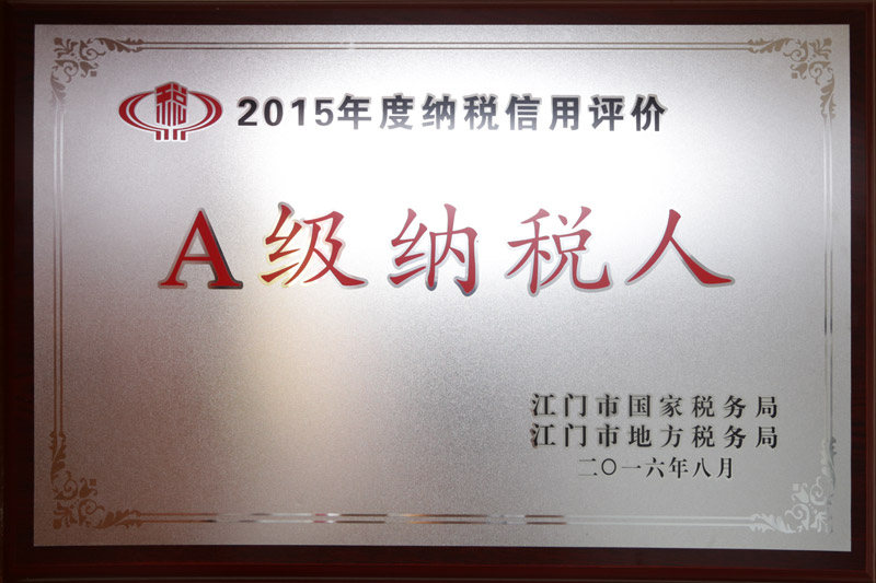 2015A级纳税人.jpg